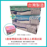 在飛比找蝦皮購物優惠-【台灣製造 PVC手套】 通用 塑膠檢診手套 PVC手套 (