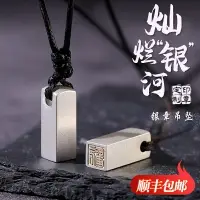 在飛比找樂天市場購物網優惠-銀印章方形篆刻章定制刻字印章文藝姓名文創情侶小吊墜禮品掛墜項