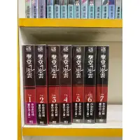 在飛比找蝦皮購物優惠-自有書書況佳 1有書腰聖堂風雲1-7完 無章釘 2樓內 桌子