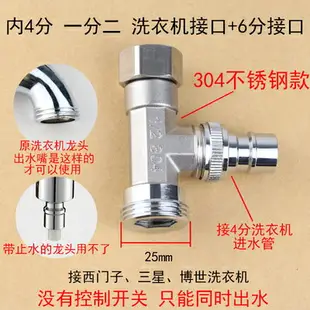 水龍頭分流器 兩臺洗衣機龍頭一分二排水分流兩根進水管一拖二三通分水器轉接頭【MJ12542】