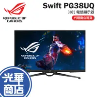 在飛比找蝦皮購物優惠-ASUS 華碩 ROG Swift PG38UQ 38吋 電