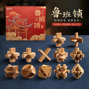 【六通】魯班鎖孔明鎖單個櫸木高難度成人兒童手腦協作益智類玩具