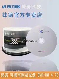 在飛比找露天拍賣優惠-錸德可反複刻錄光盤 DVD+RW 4X4.7G可擦除光盤50