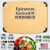 在飛比找蝦皮購物優惠-【現貨王】Epicurean 防滑抗菌砧板 Non-Slip