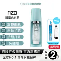 在飛比找蝦皮商城優惠-Sodastream FIZZI 自動扣瓶氣泡水機-冰河藍(