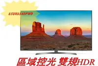 在飛比找樂天市場購物網優惠-*****東洋數位家電***** LG 65型 UHD 4K