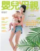 嬰兒與母親 10月號/2022 第552期：走過周產期憂鬱 (電子雜誌)