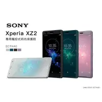 在飛比找蝦皮購物優惠-北車 捷運 SONY Xperia XZ2 智慧 視窗 SC