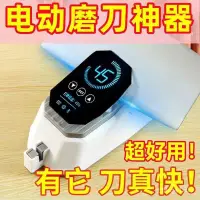 在飛比找蝦皮商城精選優惠-🔥臺灣熱賣🔥【免運】【限時降價中】電動磨刀器全自動剪磨刀神器