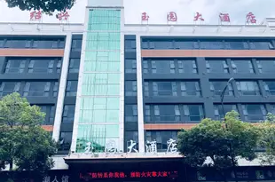 紹興玉園大酒店Yuyuan Hotel