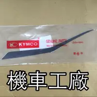 在飛比找蝦皮購物優惠-機車工廠 雷霆 新雷霆 雷霆王 前護蓋貼紙 貼紙 標誌 護蓋