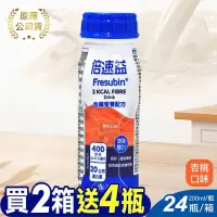 在飛比找PChome24h購物優惠-(加贈4罐) 倍速益 含纖營養補充配方-杏桃 200ml*2