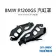 【老虎摩托】REX 雷克斯 BMW R1200GS/RT 汽缸罩