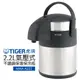 【TIGER 虎牌】2.2L氣壓式不鏽鋼保溫保冷瓶 (MAA-A222)