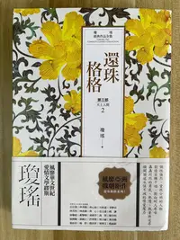 在飛比找Yahoo!奇摩拍賣優惠-【雷根3】還珠格格．第三部：天上人間2 瓊瑤 春光#360免