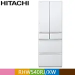 HITACHI 日立 537公升日本原裝變頻六門冰箱RHW540RJ 琉璃白(XW)