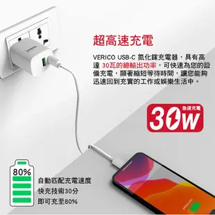 VERICO 30W 氮化鎵 雙孔充電器 Type-C孔 快充充電器