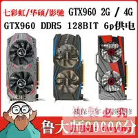 在飛比找露天拍賣優惠-華碩GTX960 4G真4GB 華碩GTX960 2G遊戲獨