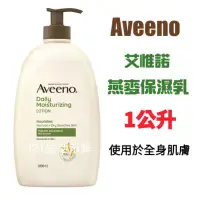 在飛比找蝦皮購物優惠-Aveeno 艾惟諾 燕麥保濕乳 1公升  #1570816