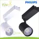 [FUN照明] PHILIPS飛利浦 ST030T 明尚 6W LED 軌道燈 投射燈 投光燈 雙線式 全電壓