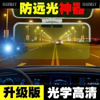 在飛比找蝦皮商城精選優惠-💯限時下殺👍汽車遮光防炫目眩目擋光護目鏡遠光燈車用神器車用日