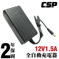 在飛比找蝦皮商城精選優惠-【彼得電池】兒童玩具車12V1.5A充電器(DC頭) 保固2