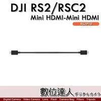 在飛比找Yahoo!奇摩拍賣優惠-【數位達人】DJI R Mini HDMI 轉 Mini H