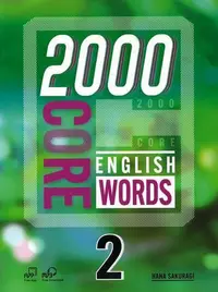 在飛比找Yahoo!奇摩拍賣優惠-2000 Core English Words 2 (wit