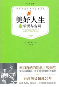 在飛比找露天拍賣優惠-哲學 美好人生的摯愛與告別 聶爾寧 2010-6 新世界出版