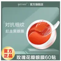 在飛比找蝦皮購物優惠-【60貼】泰國YESUS 玫瑰精華 眼膜貼 去黑眼圈眼袋 淡