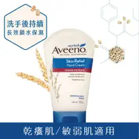 在飛比找蝦皮商城優惠-AVEENO 艾惟諾 燕麥 高效 舒緩 護手霜 100g【佳