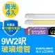 【Everlight 億光】LED T8 玻璃燈管 9W 2呎(黃光 3000K 4入)