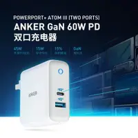 在飛比找ETMall東森購物網優惠-Anker安克60W大功率雙口墻充充電頭 筆記本PD快充便攜