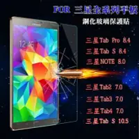 在飛比找Yahoo!奇摩拍賣優惠-【宅動力】9H鋼化玻璃保護貼 三星Galaxy Tabs 1