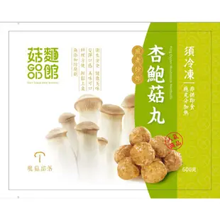 🍄MB🍄杏鮑菇香腸/菇丸 黑美人菇丸 香腸 菇丸 花枝丸 杏鮑菇 菇 伴手禮 魚漿 豬肉 年貨 火鍋 美食