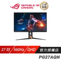 在飛比找蝦皮商城優惠-ASUS ROG Swift PG27AQN 電競螢幕 遊戲