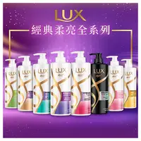 在飛比找小三美日平價美妝優惠-LUX 麗仕~柔亮 洗髮乳(750ml)／潤髮乳(650ml