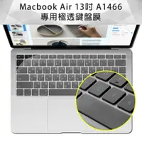 在飛比找PChome24h購物優惠-MacBook Air 13吋 A1466 專用極透鍵盤膜