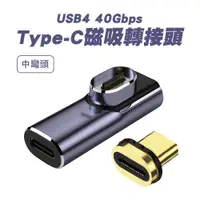 在飛比找PChome24h購物優惠-【SHOWHAN】USB4 40GBps Type-C磁吸轉