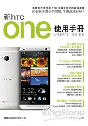 在飛比找樂天市場購物網優惠-新 hTC one 使用手冊