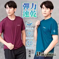 在飛比找ETMall東森購物網優惠-【Dreamming】冰絲瞬涼吸濕速乾彈力圓領短T 涼感衣(