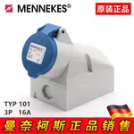 推薦正品德國曼奈柯斯MENNEKES防水明裝插座 TYP:101單相三芯16A3P