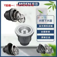 在飛比找Yahoo!奇摩拍賣優惠-下水器摩恩廚房水槽下水落水器漏斗 SB16/SB10/10號