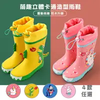 在飛比找蝦皮購物優惠-【台灣現貨】Lemonkid檸檬寶寶 萌趣立體卡通造型雨鞋 