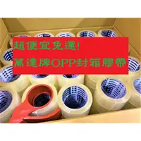 在飛比找蝦皮商城精選優惠-含稅附發票 萬達膠帶 透明膠帶 48mm*80Y厚度4條3 