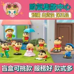 【預購】特惠 蠟筆小新 日常三代 系列 52TOYS 盒玩 公仔 玩具 盲盒 雨中伙伴 寫作業 上學去 騎車車 快樂肥宅