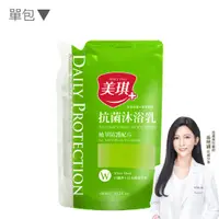 在飛比找蝦皮商城優惠-【美琪】抗菌沐浴乳補充包(白麝香) 600ml 單包《官方直