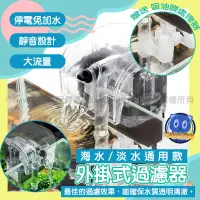 在飛比找蝦皮購物優惠-魚缸外掛過濾器 小型缸 瀑布過濾器 水族過濾淨水器 魚缸過濾