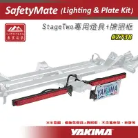 在飛比找樂天市場購物網優惠-【露營趣】YAKIMA 2738 SafetyMate 燈具