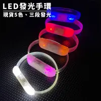 在飛比找蝦皮購物優惠-發光手環 LED 雙燈手環 客製化 發光手環 發光錶帶 廣告